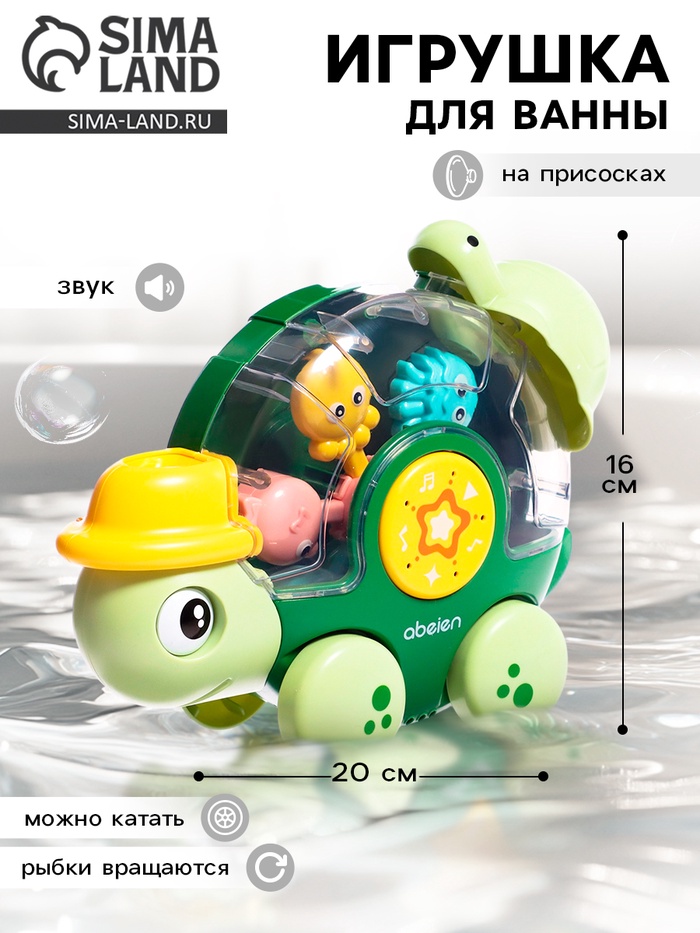 Игрушка для купания «Черепашка» - Фото 1