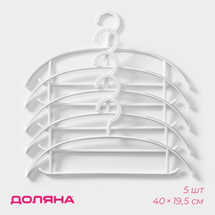Вешалки - плечики с антискользящей накладкой Доляна, набор 5 шт, 40×19,5 см, цвет белый