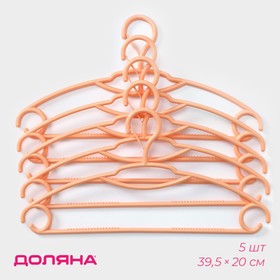 Плечики - вешалки для одежды с фиксатором на крючке, 39,5×20 см, набор 5 шт, цвет оранжевый