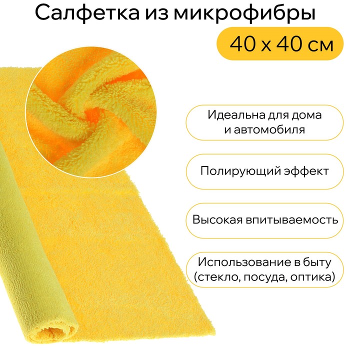 Салфетка из мягкой микрофибры пушистая, полирующая, 40 х 40 см, 400 г/м2, желтая - фото 1909540980