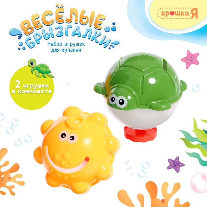 

Игровой набор для купания в ванной «Весёлые брызгалки», 2 шт.