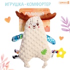 Комфортер для новородженных «Оленёнок Сплюша», с прорезывателем - фото 7093055