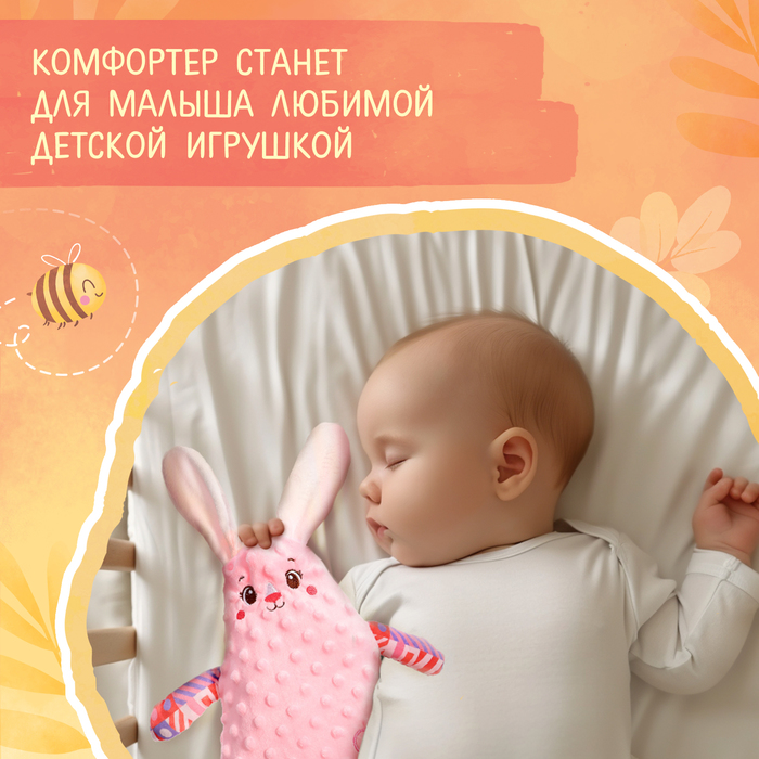 Комфортер для новородженных «Зайчик Сплюша», с прорезывателем