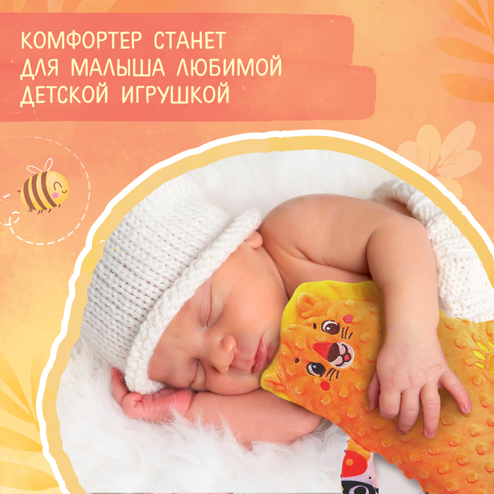 Комфортер для новородженных «Львёнок Сплюша», с прорезывателем - фото 1886002757