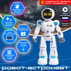 Робот радиоуправляемый «Астронавт», русское озвучивание, работает от аккумулятора - Фото 1