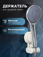 Держатель для душевой лейки на присоске, регулируемый, 6.8×5.5×12 см, белый - Фото 1