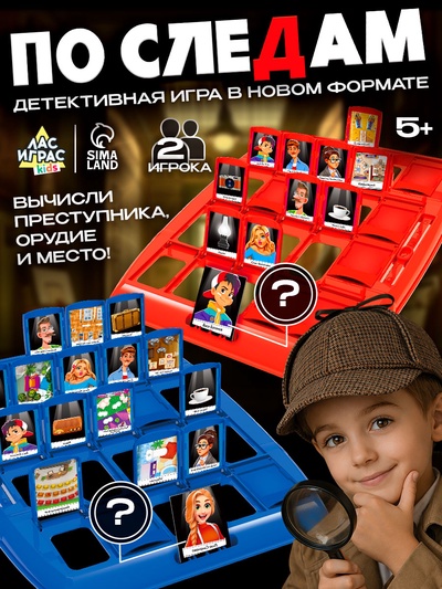 Настольная игра Лас Играс KIDS «По следам», 2 игрока, 6+
