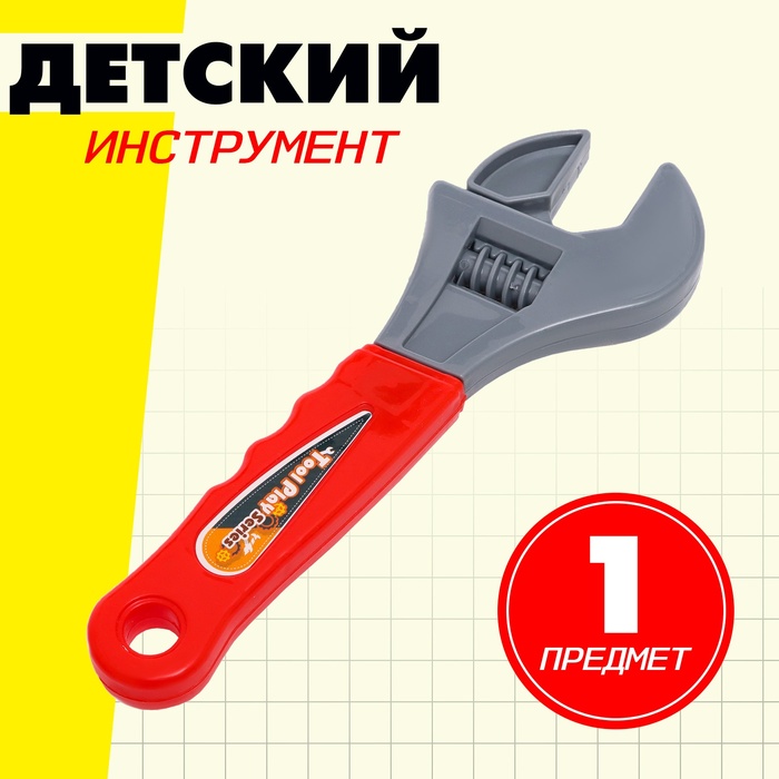 Детский инструмент «Разводной ключ», цвет МИКС - Фото 1