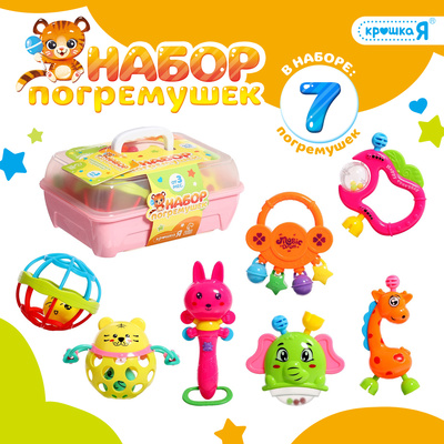 Погремушки с прорезывателями, 7 штук в наборе, в контейнере
