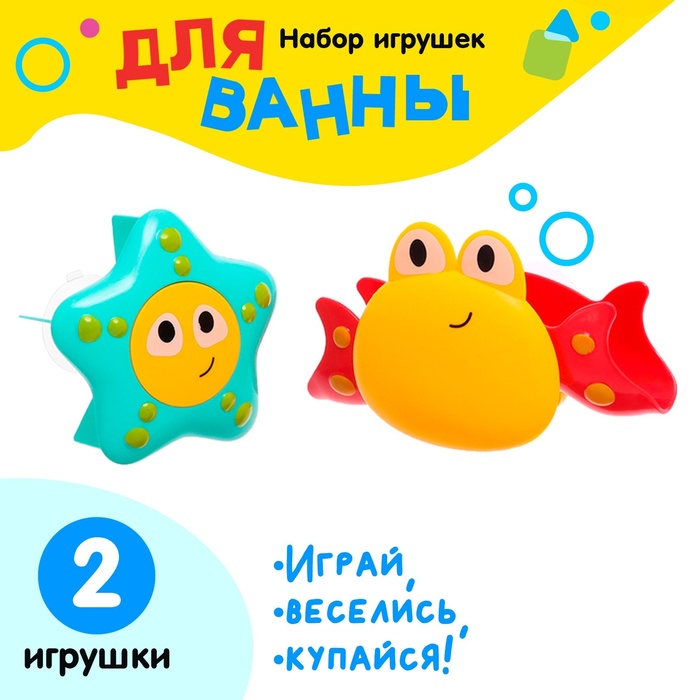 Игрушки для купания в ванне «Подводный мир», набор 2 шт., МИКС - Фото 1