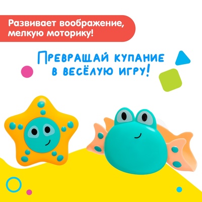Игрушки для купания в ванне «Подводный мир», набор 2 шт., МИКС
