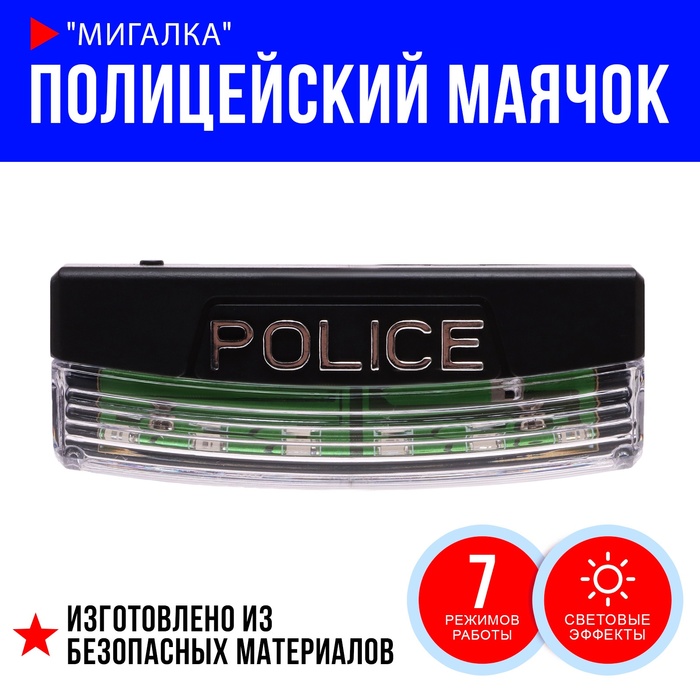 Полицейский маячок «Мигалка», световые эффекты - Фото 1