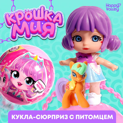 Кукла-сюрприз Happy Valley «Крошка Мия», с пони, МИКС