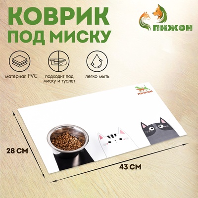 Коврик под миску "Пижон" 43 х 28 см "Три кота"