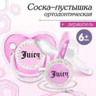 Соска - пустышка силиконовая ортодонтическая M&B JUICY, от 6 мес., с колпачком, держатель - цепочка, розовая, со стразами - Фото 1