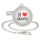 Соска - пустышка силиконовая ортодонтическая M&B «Я люблю маму», от 6 мес., с колпачком, держатель - цепочка, серебряный, стразы - Фото 9