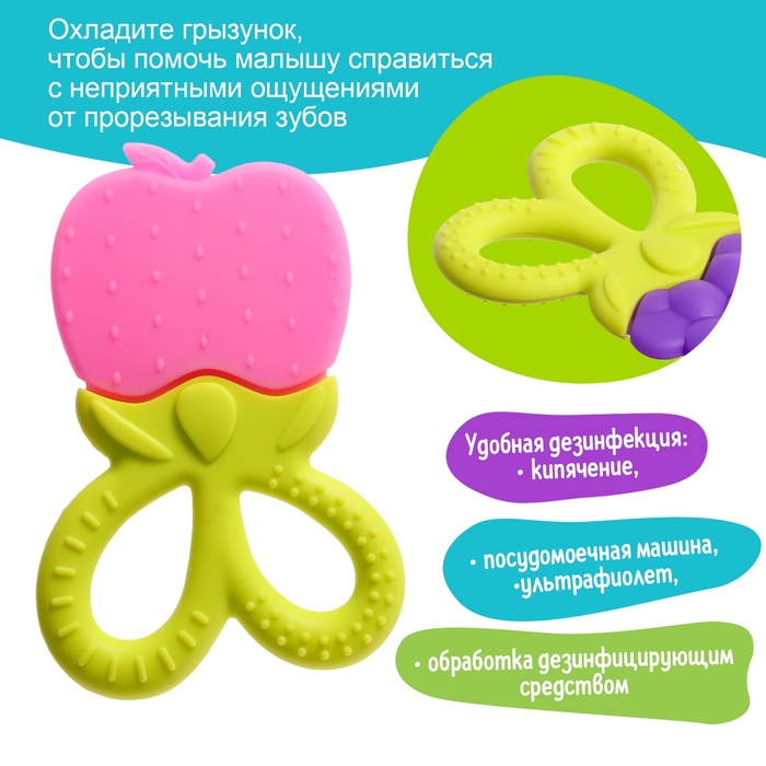 Прорезыватель для зубов детский «Фрукты-ягоды», МИКС