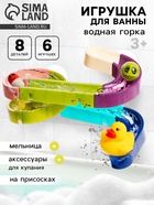 Трек для игры в ванной «Утиная горка», на присосках, крепится на стену - Фото 1