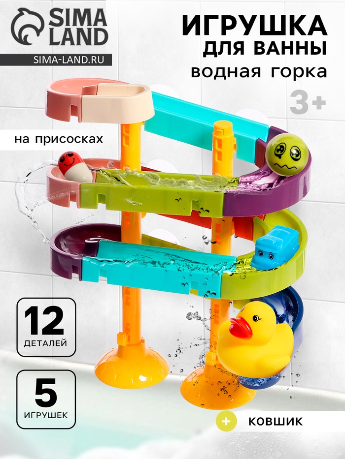 

Трек для игры в ванной «Утиный аквапарк», на присосках