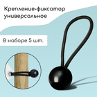 Крепление - фиксатор, универсальное, для тентов и сеток, 10 см, в наборе 5 шт. - Фото 1