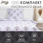 Комплект постельного белья LoveLife 1.5 сп "Империя" 147*210,150*215,70*70 -1 шт,100% хлопок,бязь 120 г/м2 10223695 - фото 12696838