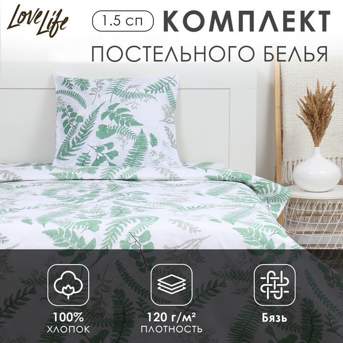Комплект постельного белья LoveLife 1.5 сп "Гербарий" 147*210,150*215,70*70 -1 шт,100% хлопок,бязь 120 г/м2 - Фото 1