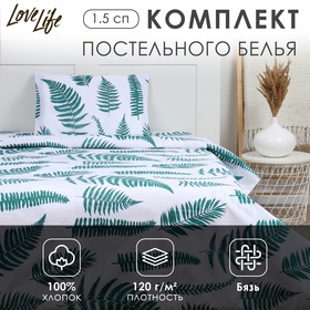 Комплект постельного белья LoveLife 1.5 сп "Ботаника" 147*210,150*215,50*70 -1 шт,100% хлопок,бязь 120 г/м2 10223705