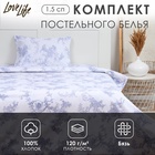 Комплект постельного белья LoveLife 1.5 сп "Вьюнок" 147*210,150*215,50*70 -1 шт,100% хлопок,бязь 120 г/м2 10223707 - фото 313286252