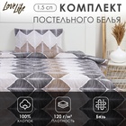 Комплект постельного белья LoveLife 1.5 сп "Инверсия" 147*210,150*215,50*70 -1 шт,100% хлопок,бязь 120 г/м2 - фото 321950149