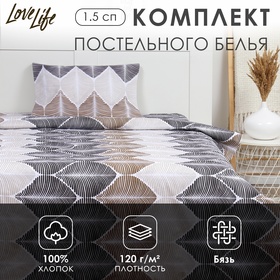 Комплект постельного белья LoveLife 1.5 сп "Инверсия" 147*210,150*215,50*70 -1 шт,100% хлопок,бязь 120 г/м2 10223708