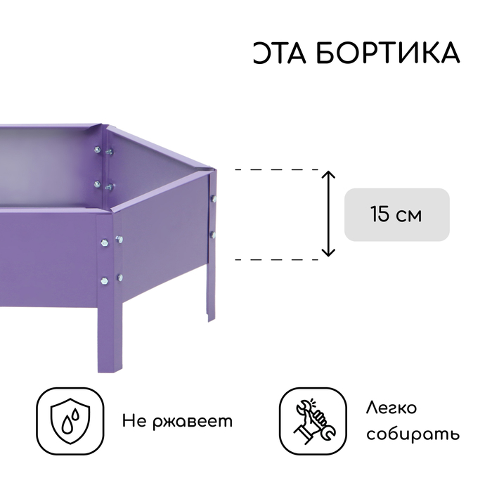 Клумба оцинкованная, d = 60 см, h = 15 см, сиреневая, Greengo - фото 1906629679