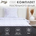 Комплект постельного белья LoveLife 1.5 сп "Ветви" цв.белый 147*210,150*215,70*70 -1 шт,100% хлопок,бязь 120 г/м2 - фото 112710623