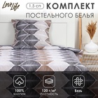 Комплект постельного белья LoveLife 1.5 сп "Инверсия" 147*210,150*215,70*70 -1 шт,100% хлопок,бязь 120 г/м2 10223698 - фото 12696855