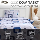 Комплект постельного белья LoveLife 1.5 сп "Невесомость" 147*210,150*215,50*70 -1 шт,100% хлопок,бязь 120 г/м2 10223703 - фото 12696859