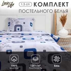 Комплект постельного белья LoveLife 1.5 сп "Невесомость" 147*210,150*215,50*70 -1 шт,100% хлопок,бязь 120 г/м2 10223703