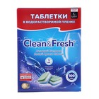 Таблетки для ПММ  "Clean&Fresh" All in 1 WS Водорастворимая пленка, 100 шт - фото 9345132
