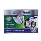 Очиститель "Clean&Fresh" для ПММ и стиральных машин таблетки, 15 шт - фото 321168021