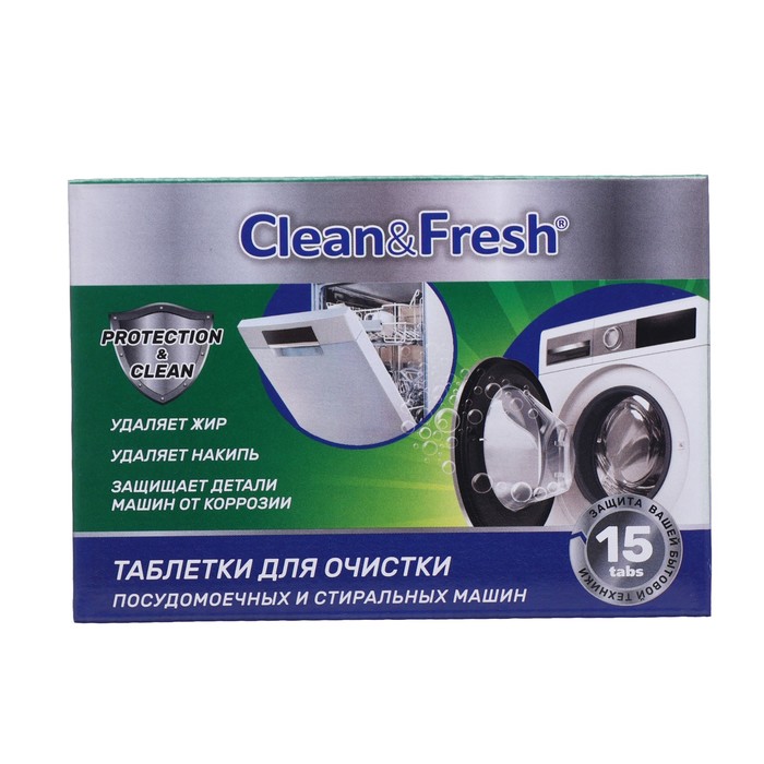 Очиститель Clean&Fresh для ПММ и стиральных машин таблетки, 15 шт