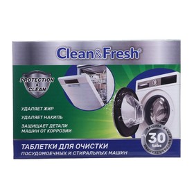 Очиститель "Clean&Fresh" для ПММ и стиральных машин таблетки, 30 шт