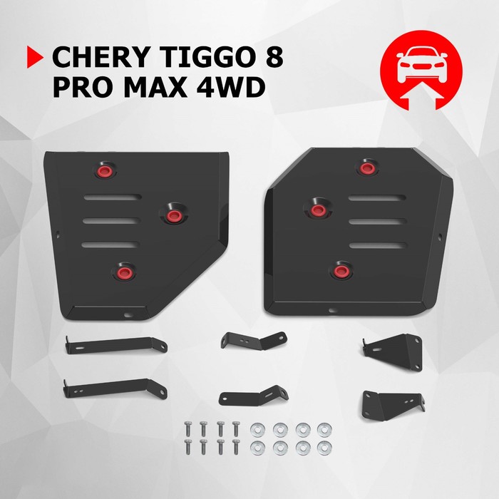 Защита топливного бака АвтоБроня Chery Tiggo 8 Pro Max 2022-н.в., сталь 1.8 мм, с крепежом - Фото 1