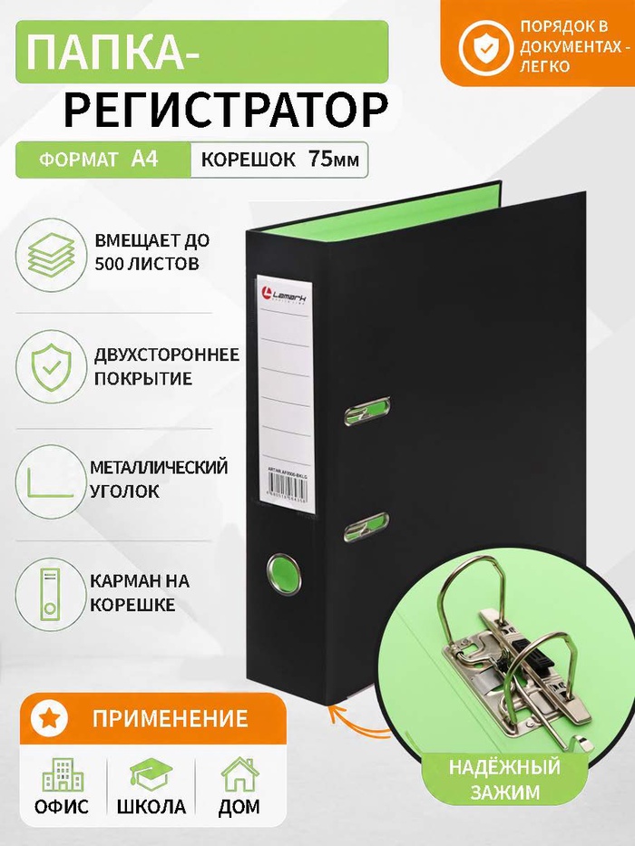 Папка-регистратор А4, 75 мм, Lamark, ПВХ, двухстороннее покрытие, металлическая окантовка, карман на корешок, собранная, черный/зелёный - Фото 1