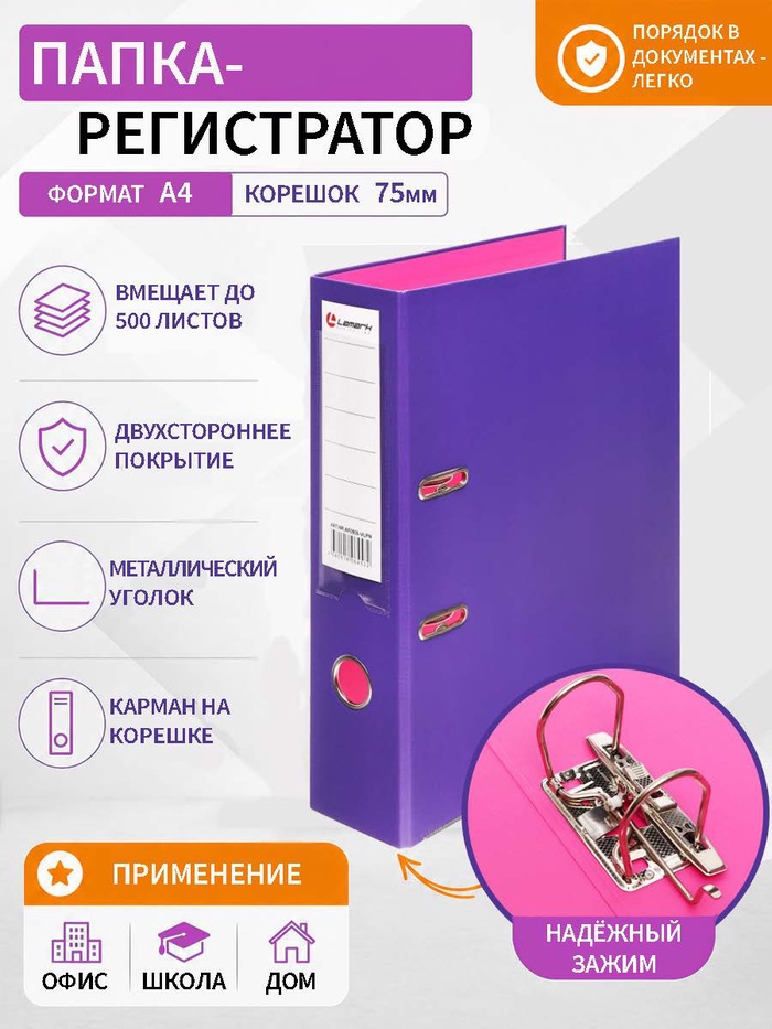 Папка-регистратор А4, 75 мм, Lamark, ПВХ, двухстороннее покрытие, металлическая окантовка, карман на корешок, собранная, фиолетовый/розовый - Фото 1
