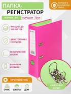 Папка-регистратор А4, 75 мм, Lamark, ПВХ, двухстороннее покрытие, металлическая окантовка, карман на корешок, собранная, розовый/зелёный - Фото 1