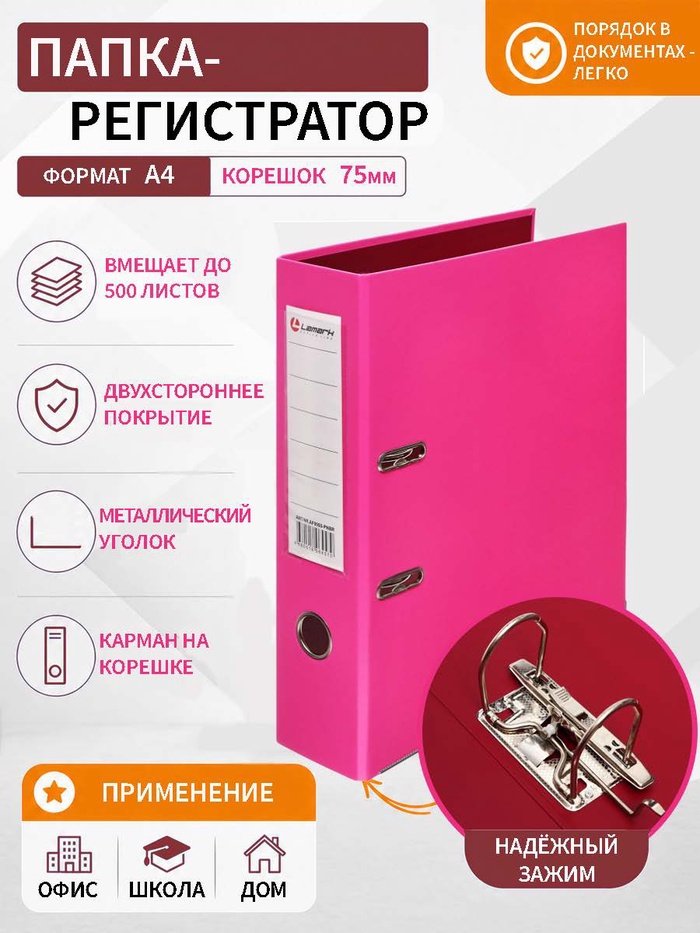 Папка-регистратор А4, 75 мм, Lamark, ПВХ, двухстороннее покрытие, металлическая окантовка, карман на корешок, собранная, розовый/бордовый - Фото 1