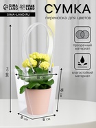 Сумка для цветов прозрачная влагостойкая, 16×8 - 8×8 - 16 см - Фото 1