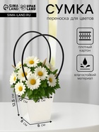 Сумка для цветов тиснение Белая влагостойкая, 12×12 - 8×8 - 12.5 см - Фото 1