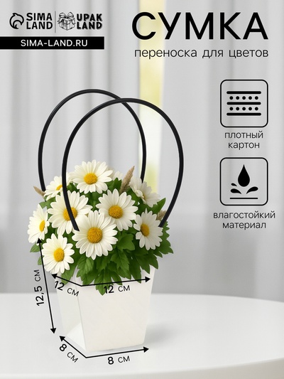 Сумка для цветов тиснение Белая влагостойкая, 12×12 - 8×8 - 12.5 см