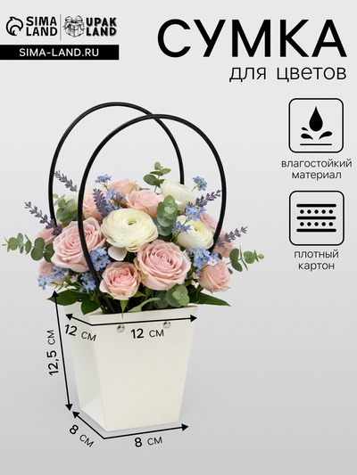 Сумка для цветов тиснение Белая влагостойкая, 12×12 - 8×8 - 12.5 см