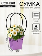 Сумка для цветов тиснение сиреневая влагостойкая, 12×12 - 8×8 - 12.5 см - Фото 1