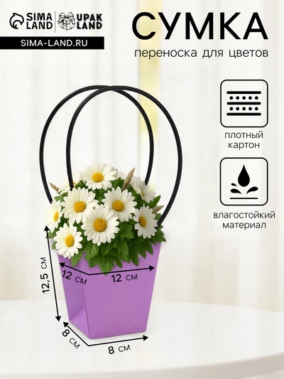 Сумка для цветов тиснение сиреневая влагостойкая, 12×12 - 8×8 - 12.5 см